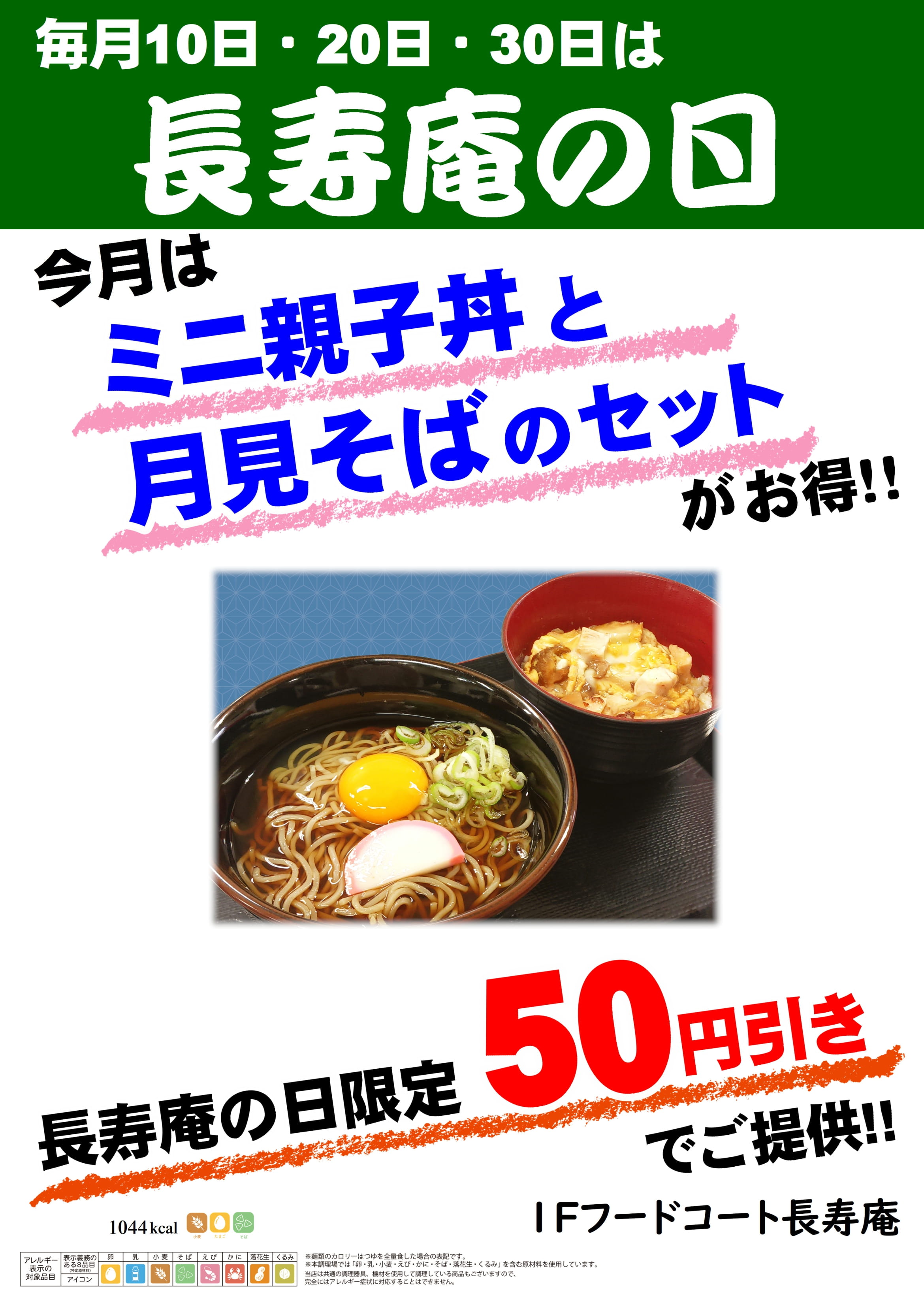 長寿庵の日