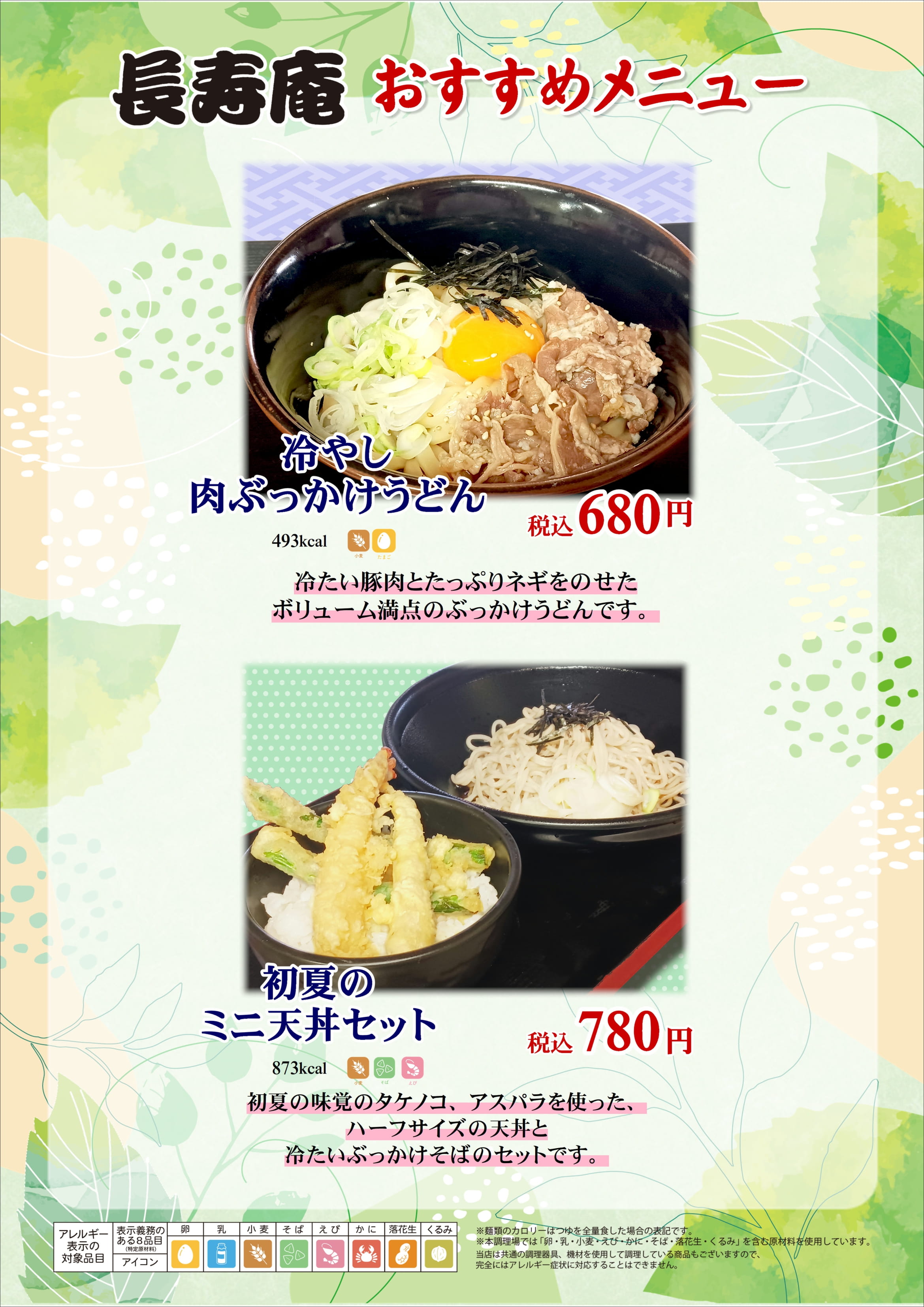 おすすめメニュー