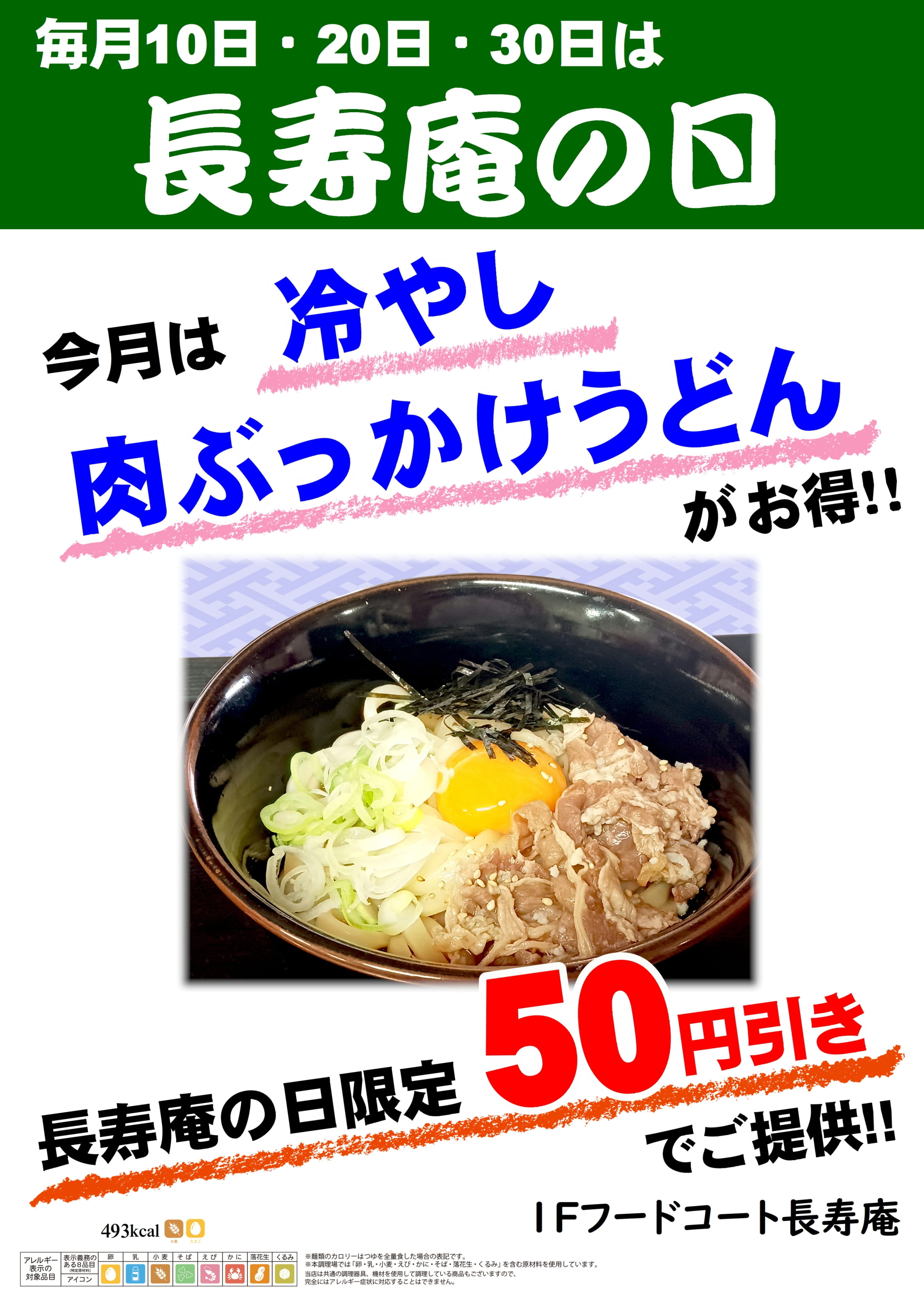 長寿庵の日
