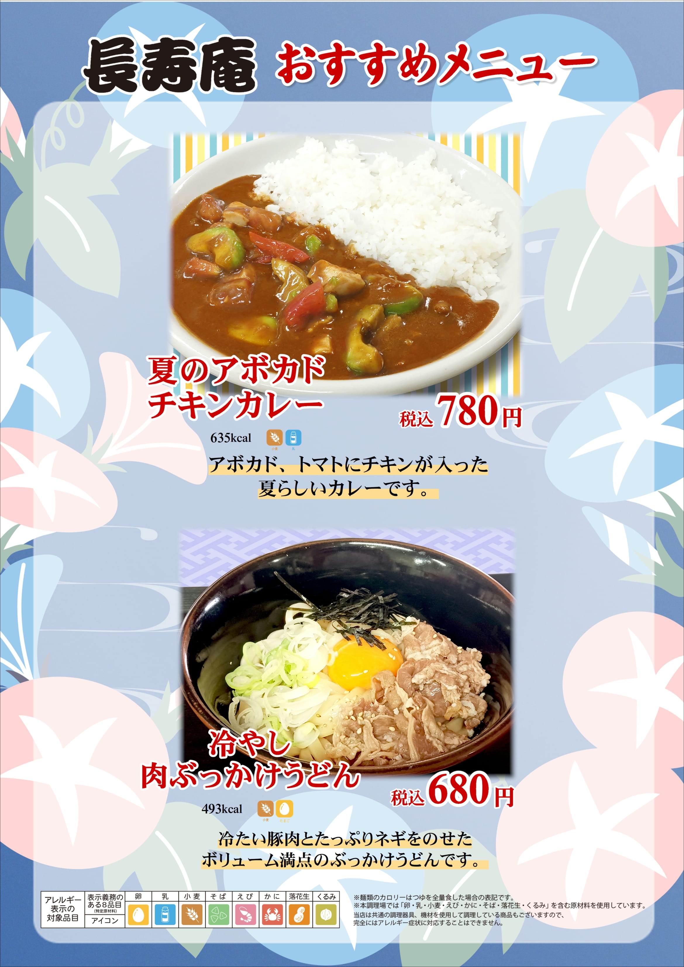 おすすめメニュー