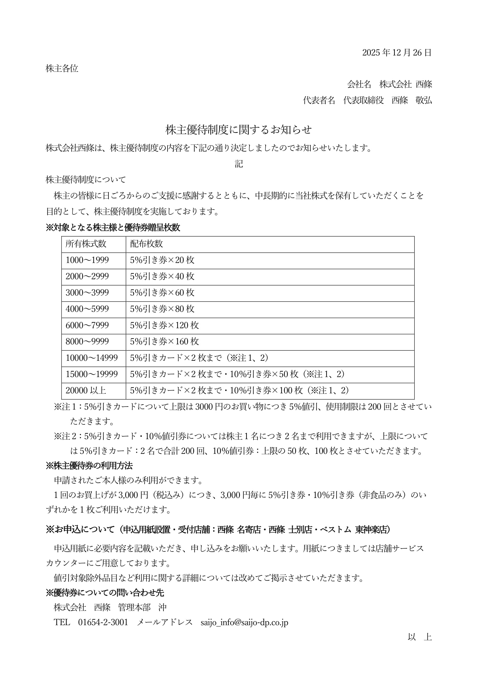 株主優待制度について