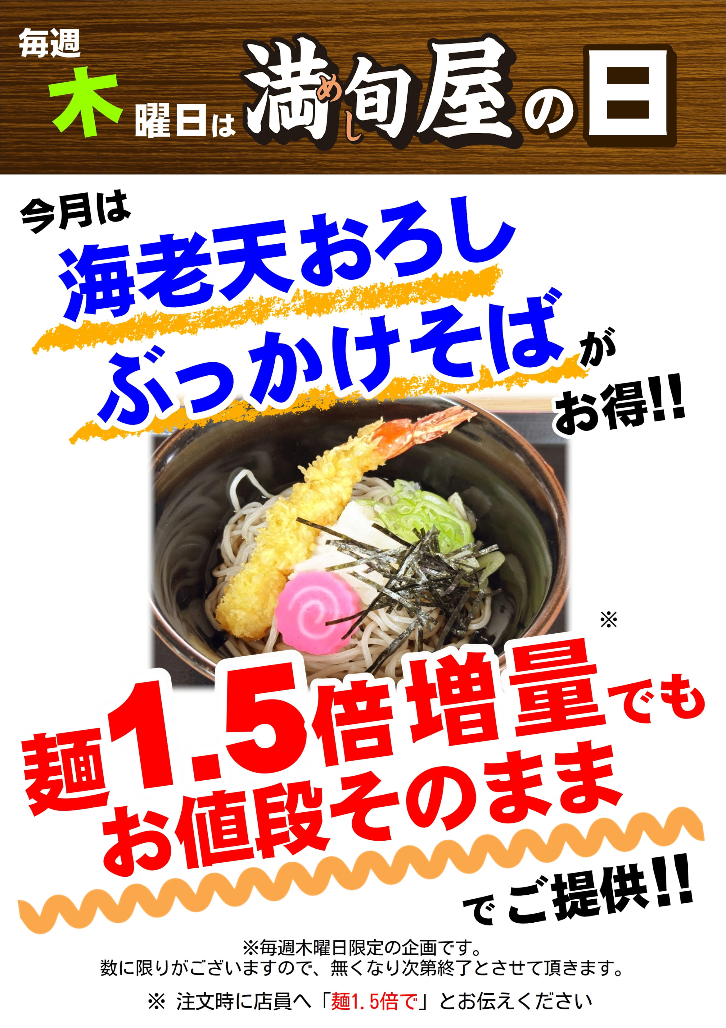満旬屋の日