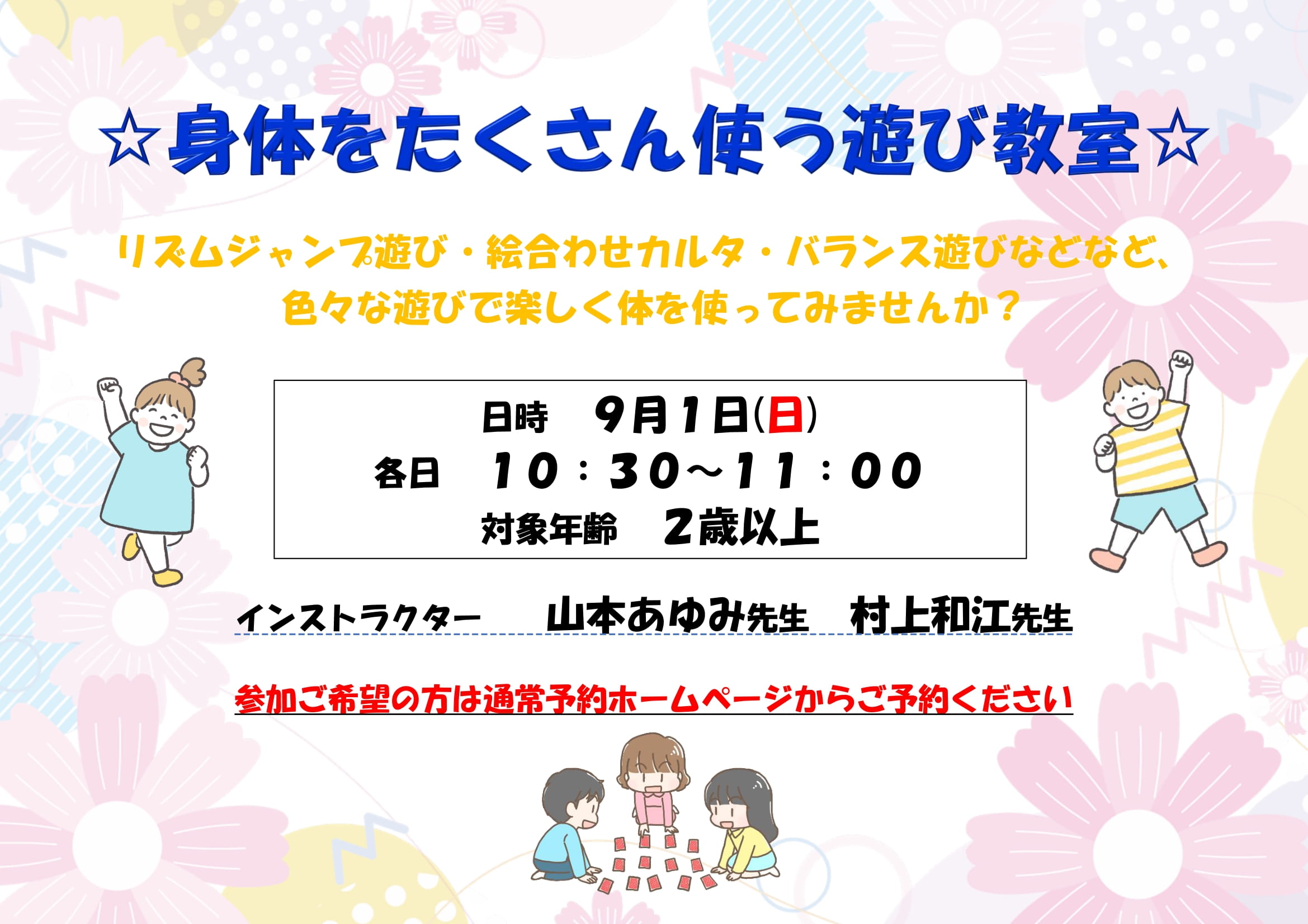 にこにこらんど　イベント情報