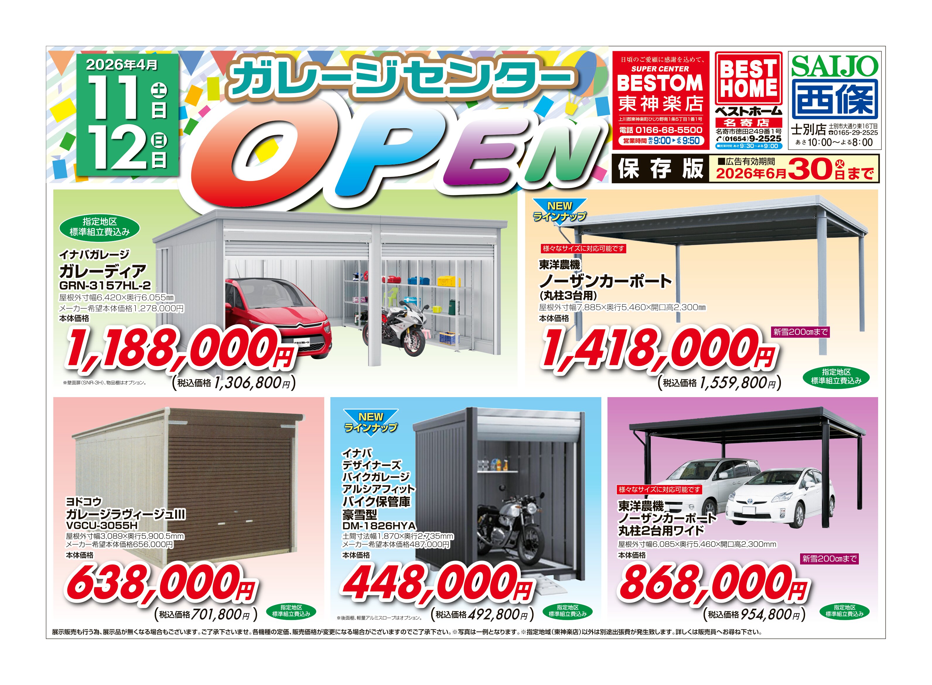 ガレージセンター