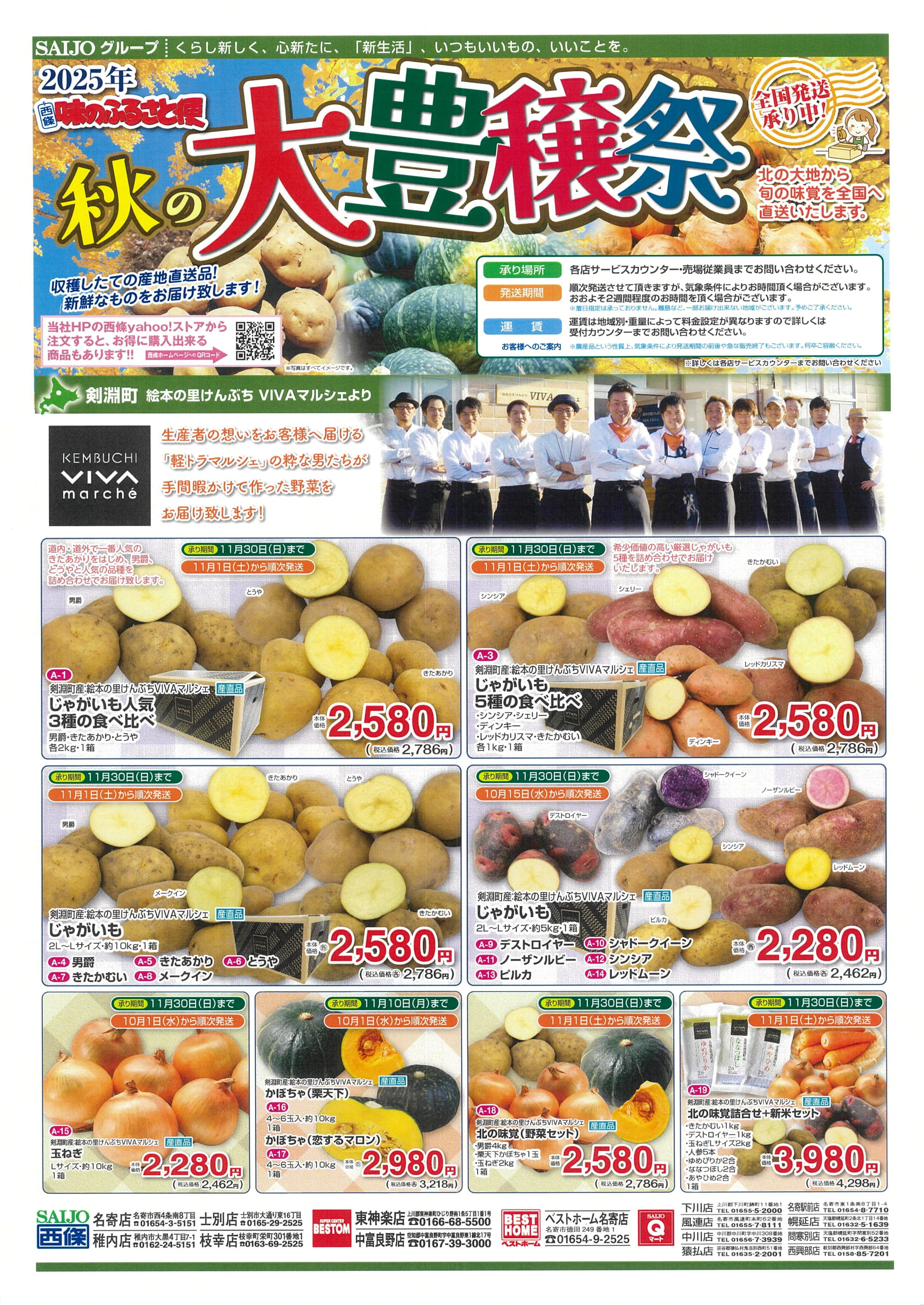 秋の大豊穣祭 ご予約承り中