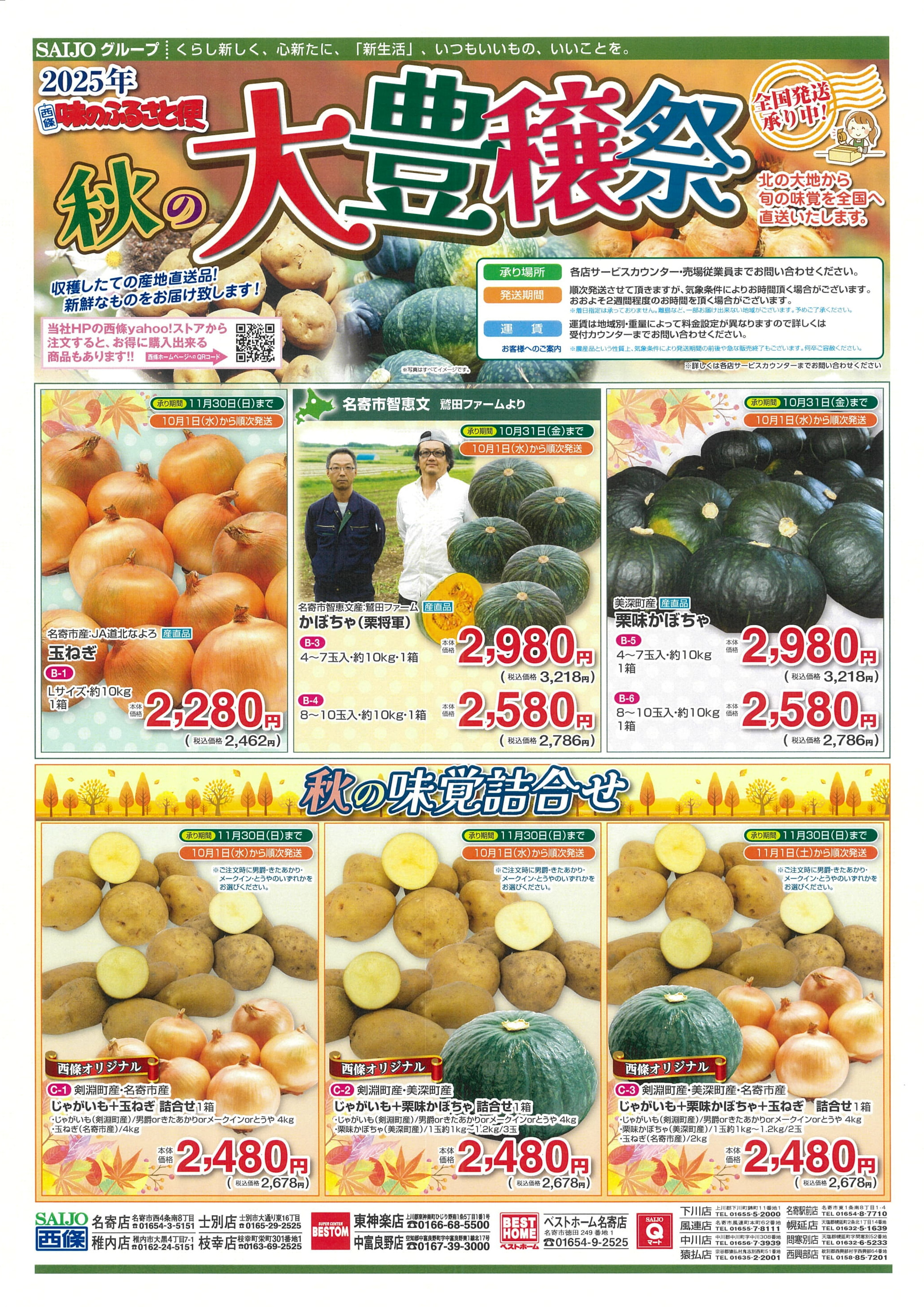 秋の大豊穣祭 ご予約承り中