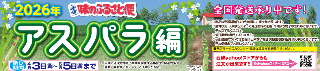 アスパラガス 全国発送承り中