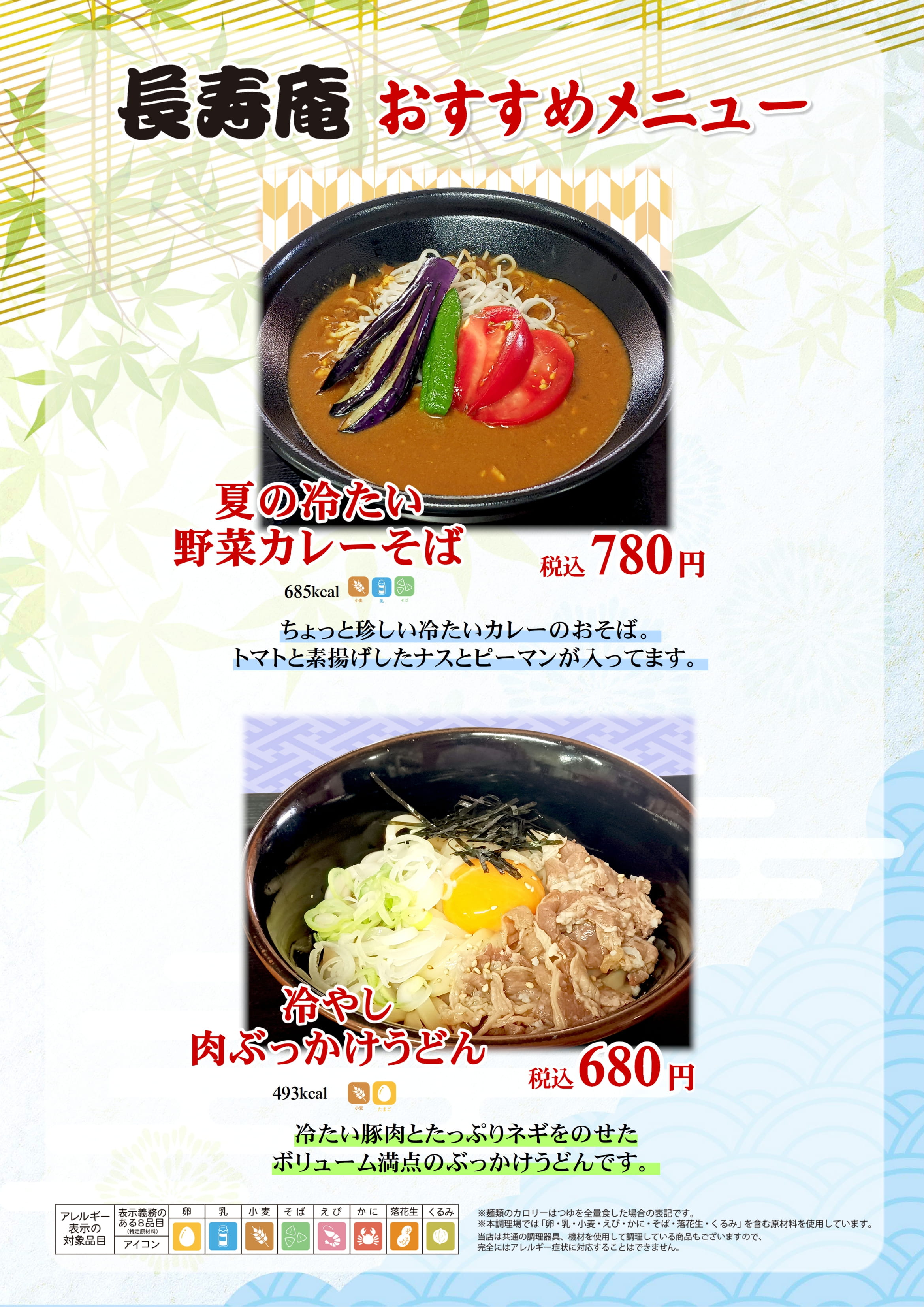 おすすめメニュー