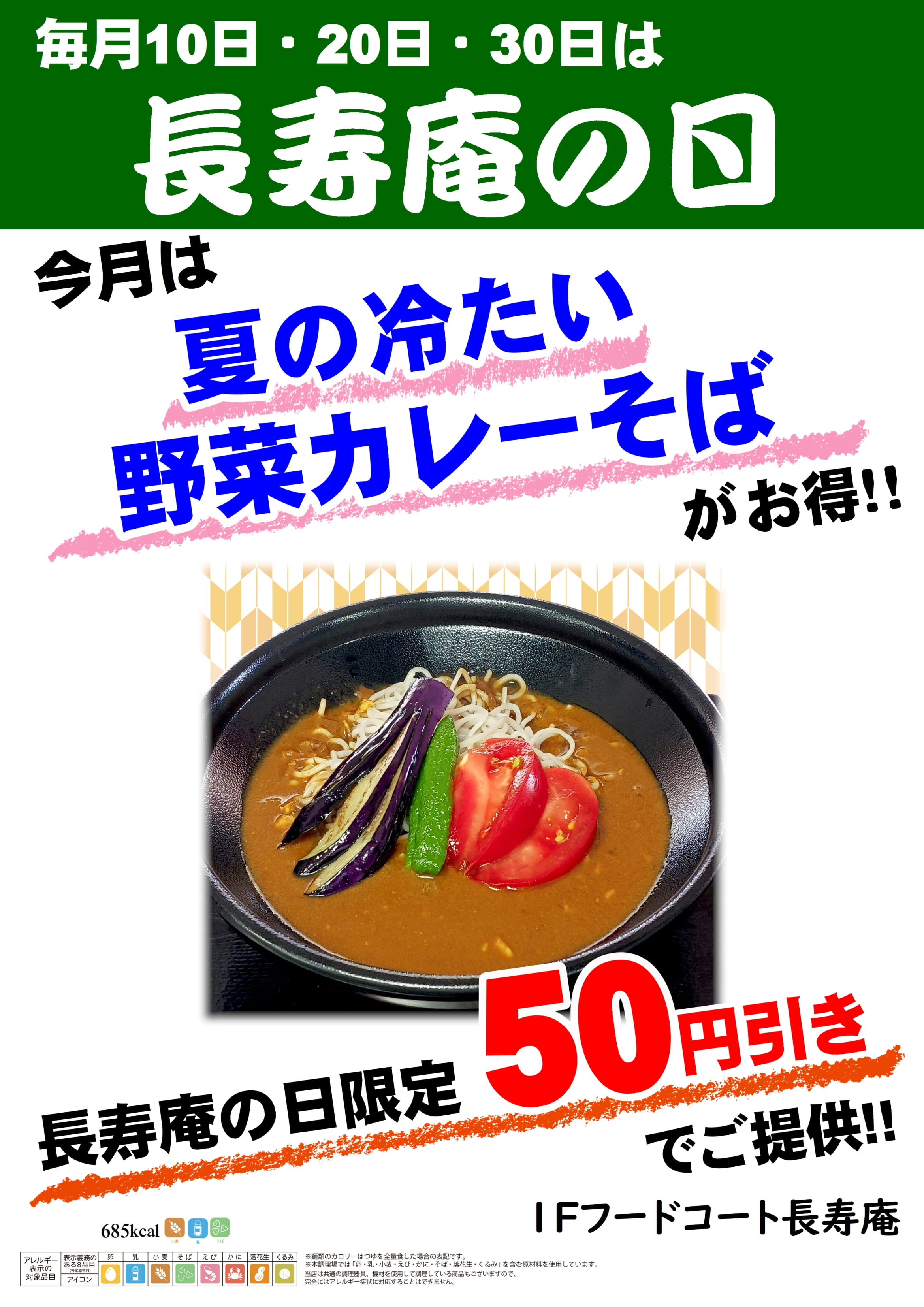 長寿庵の日