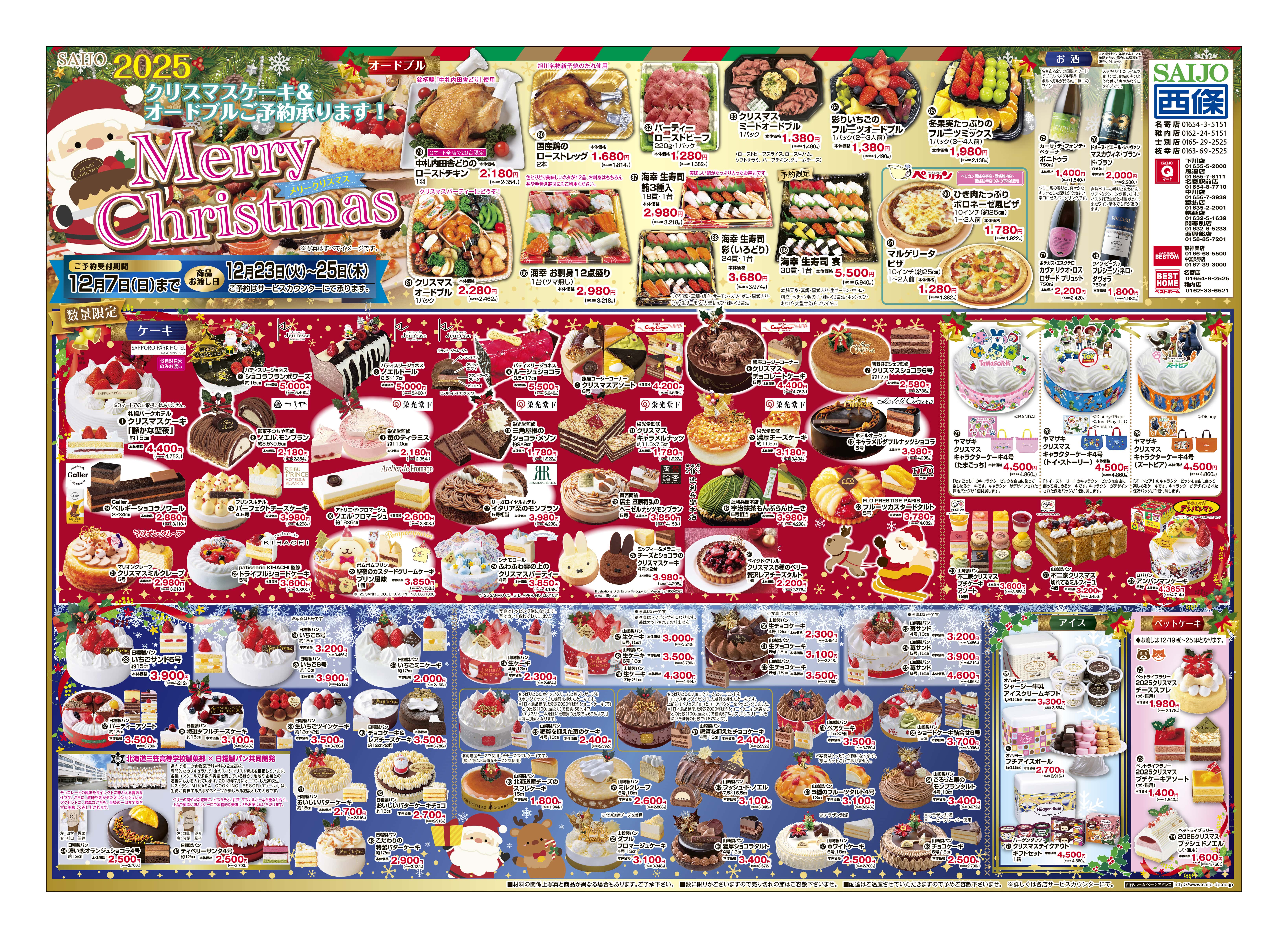 クリスマス ご予約承り中