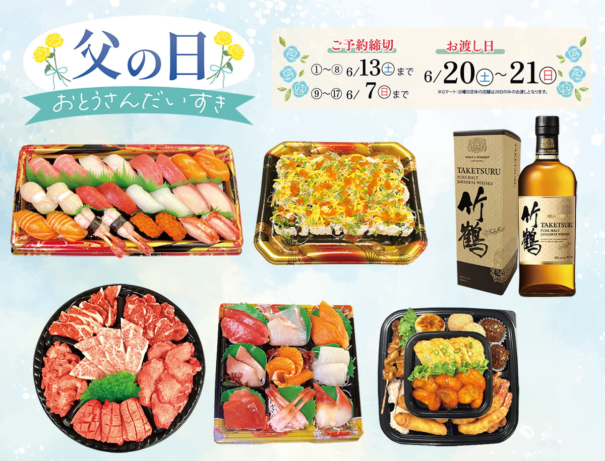 父の日 ご予約承り中