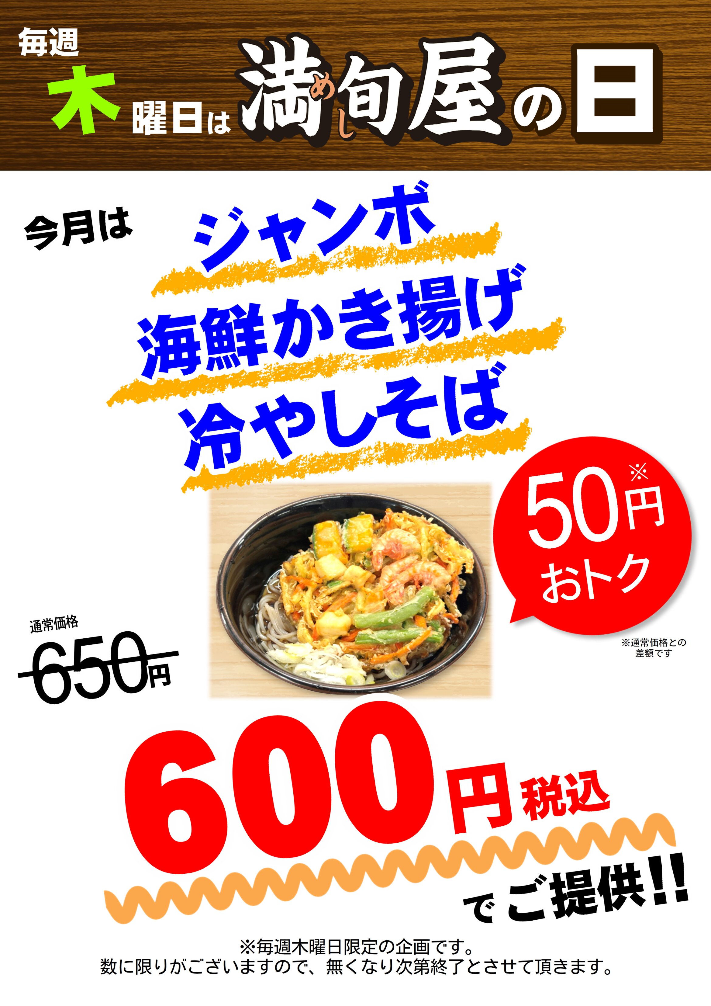 満旬屋の日