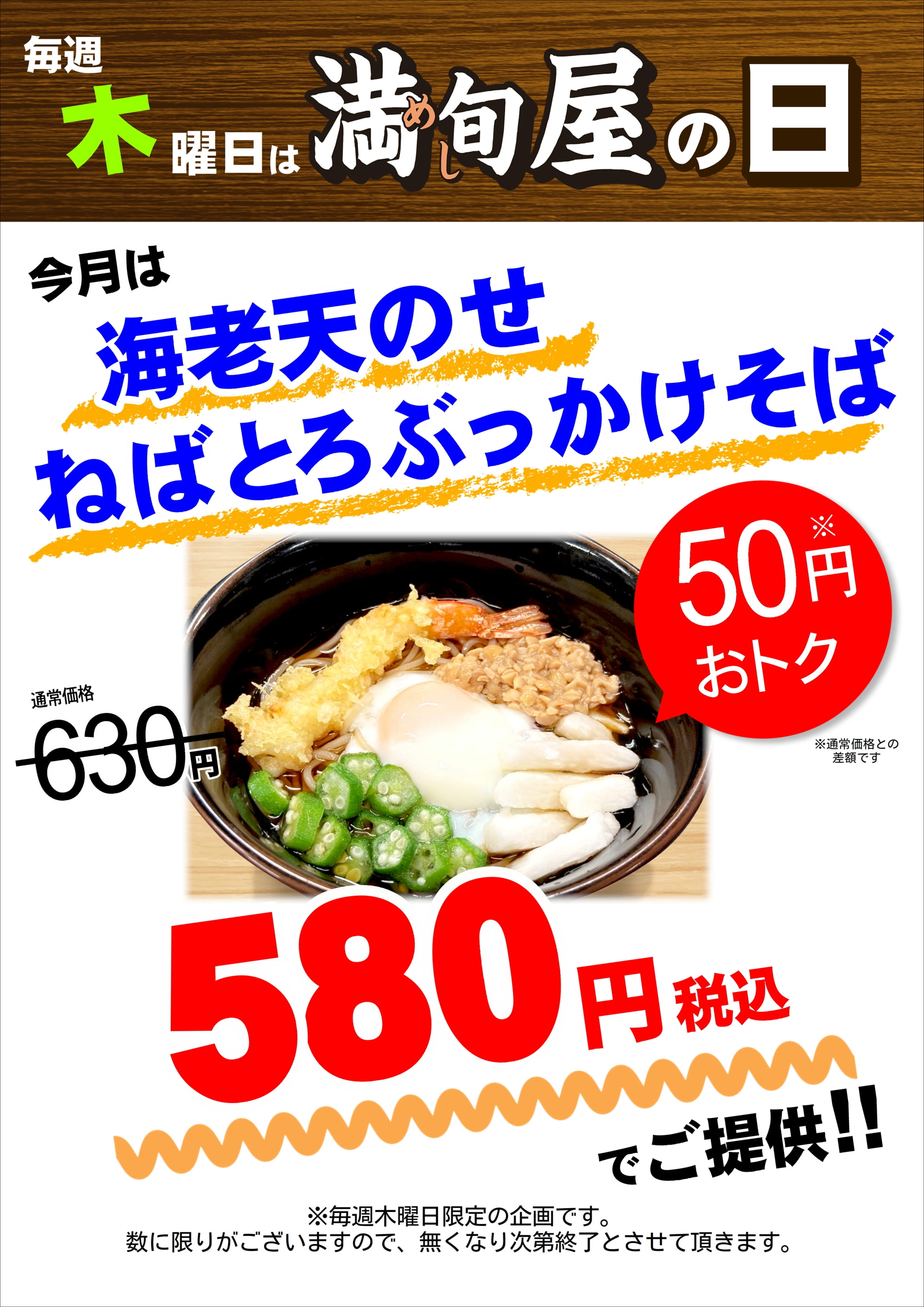 満旬屋の日