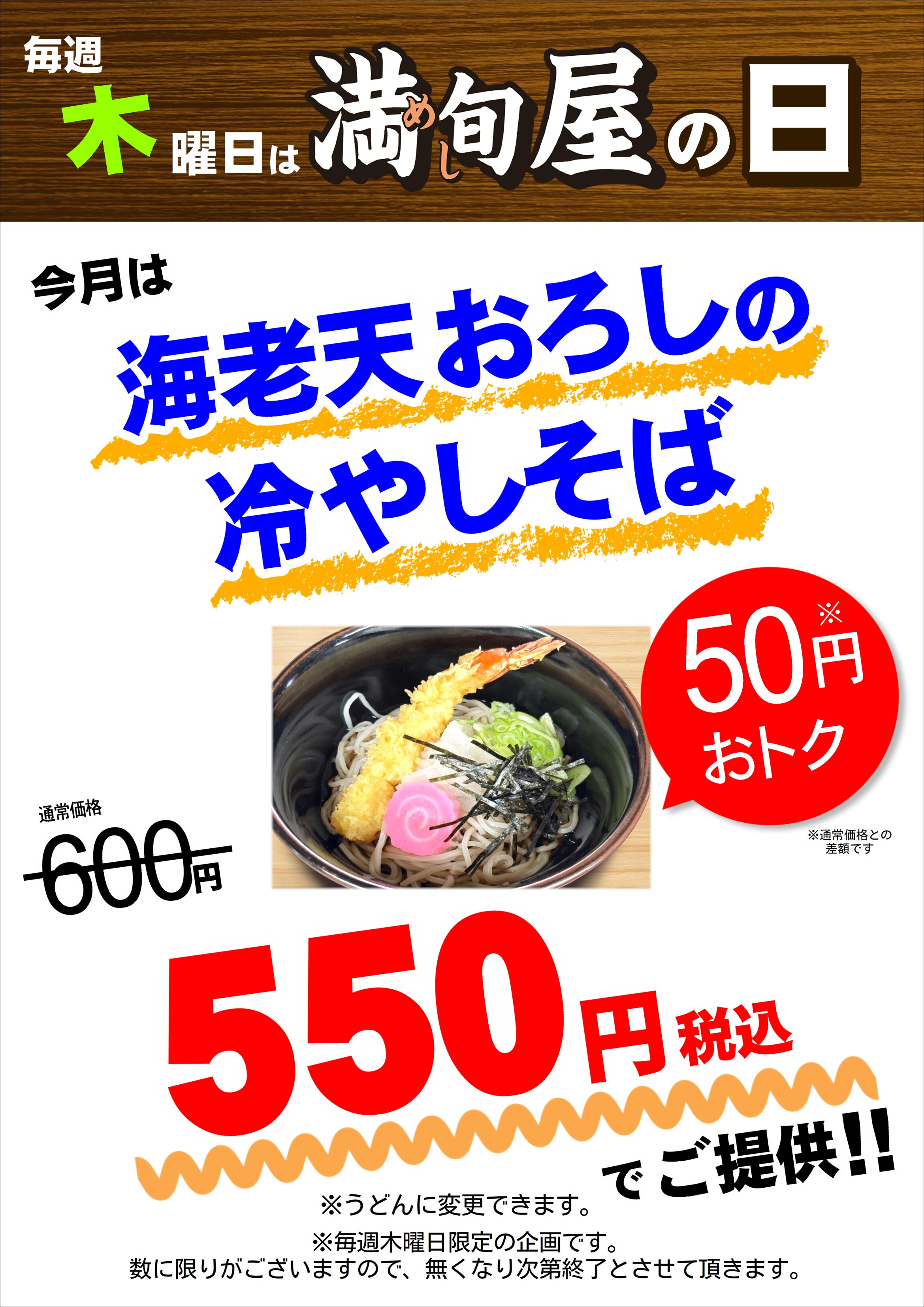満旬屋の日