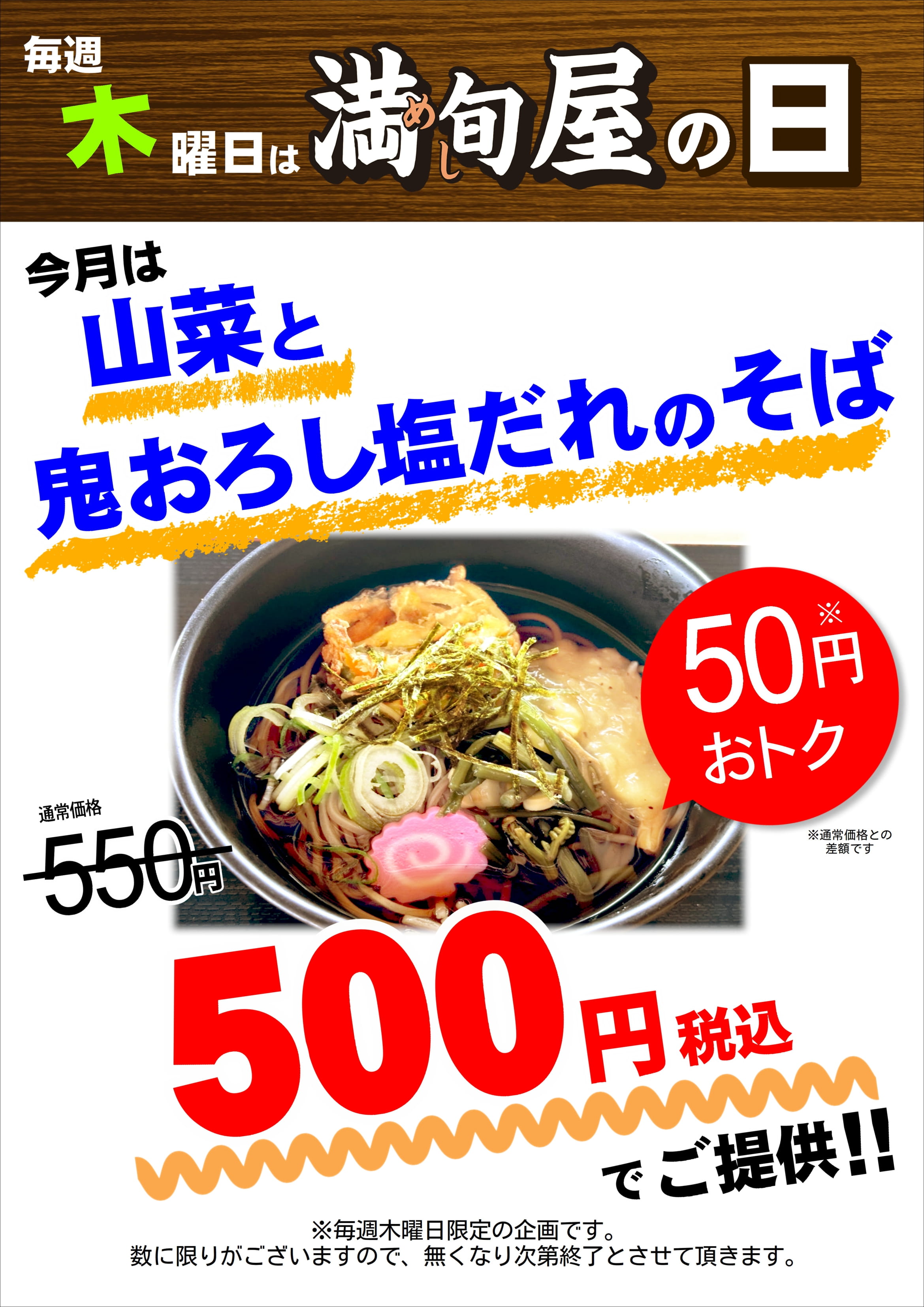 満旬屋の日