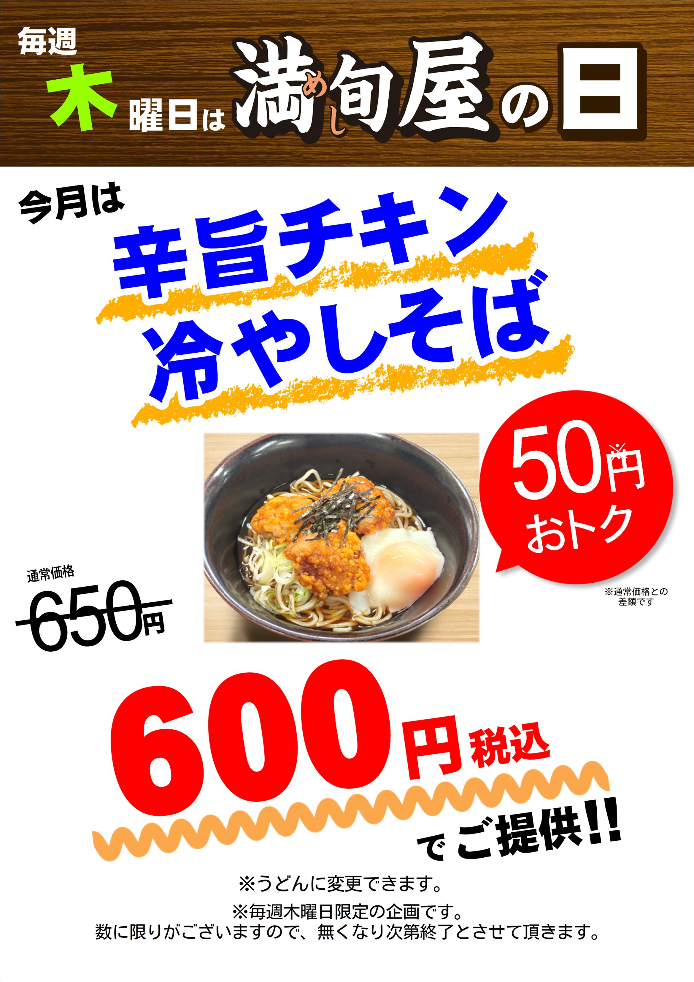 満旬屋の日