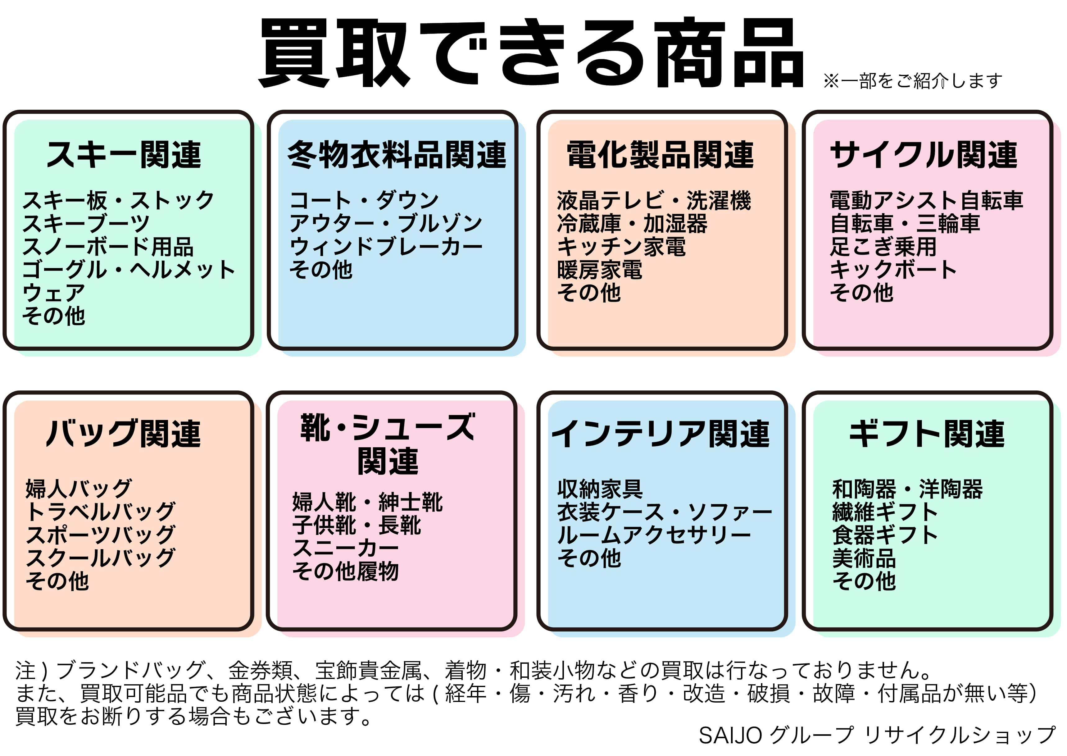 西條リサイクルショップ