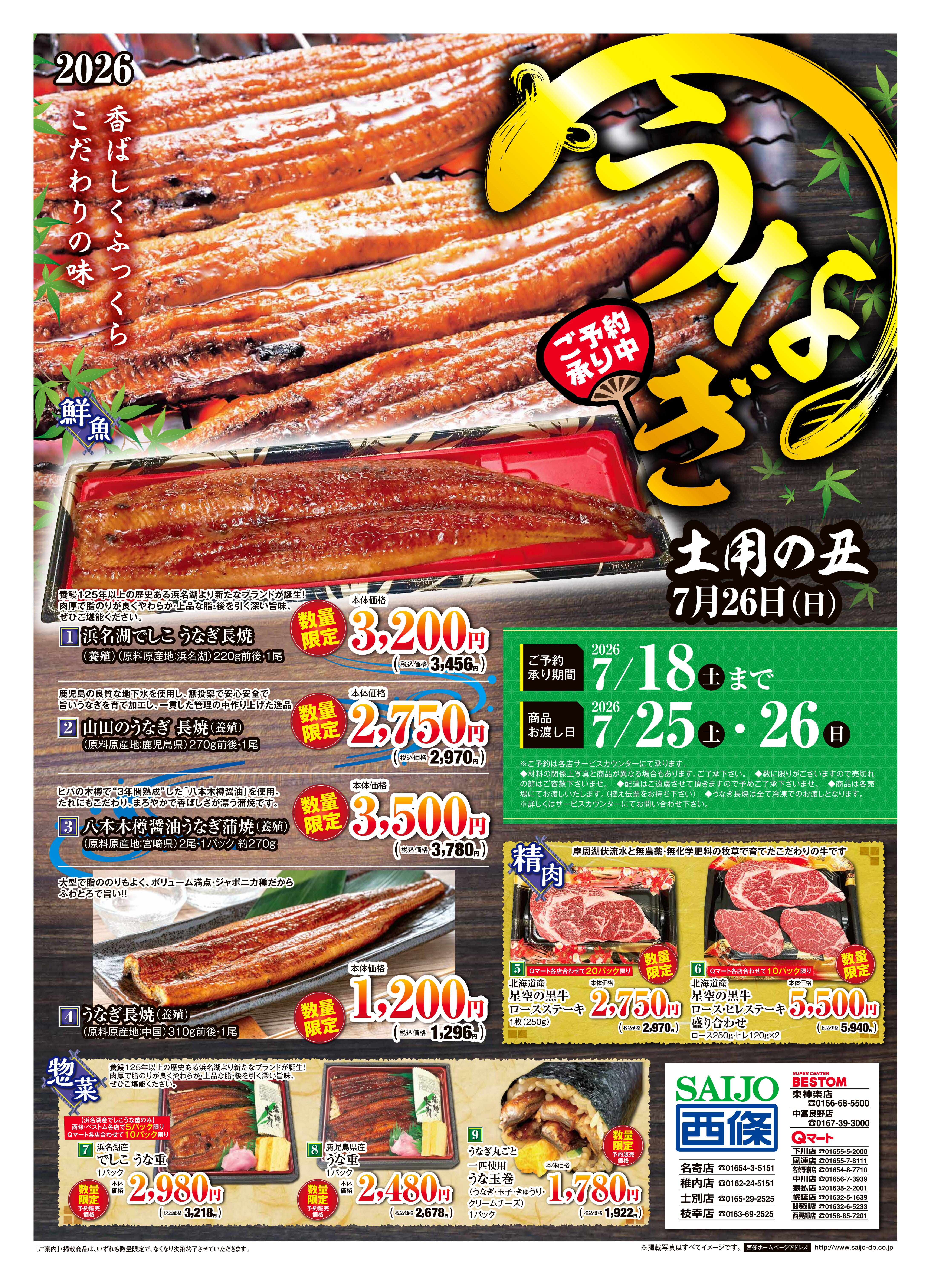 土用の丑うなぎ ご予約承り中
