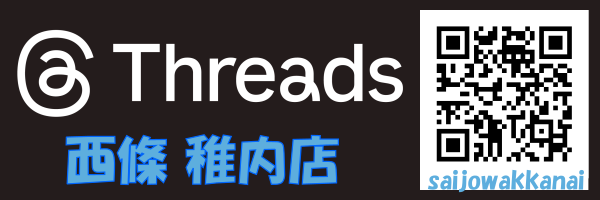 Threads西條稚内店